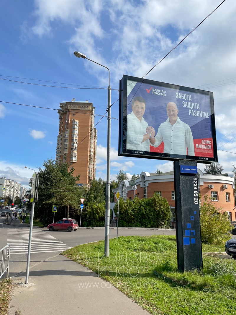 Воробьёв и Майданов на билборде, В день голосования в Одинцово висят билборды с агитацией