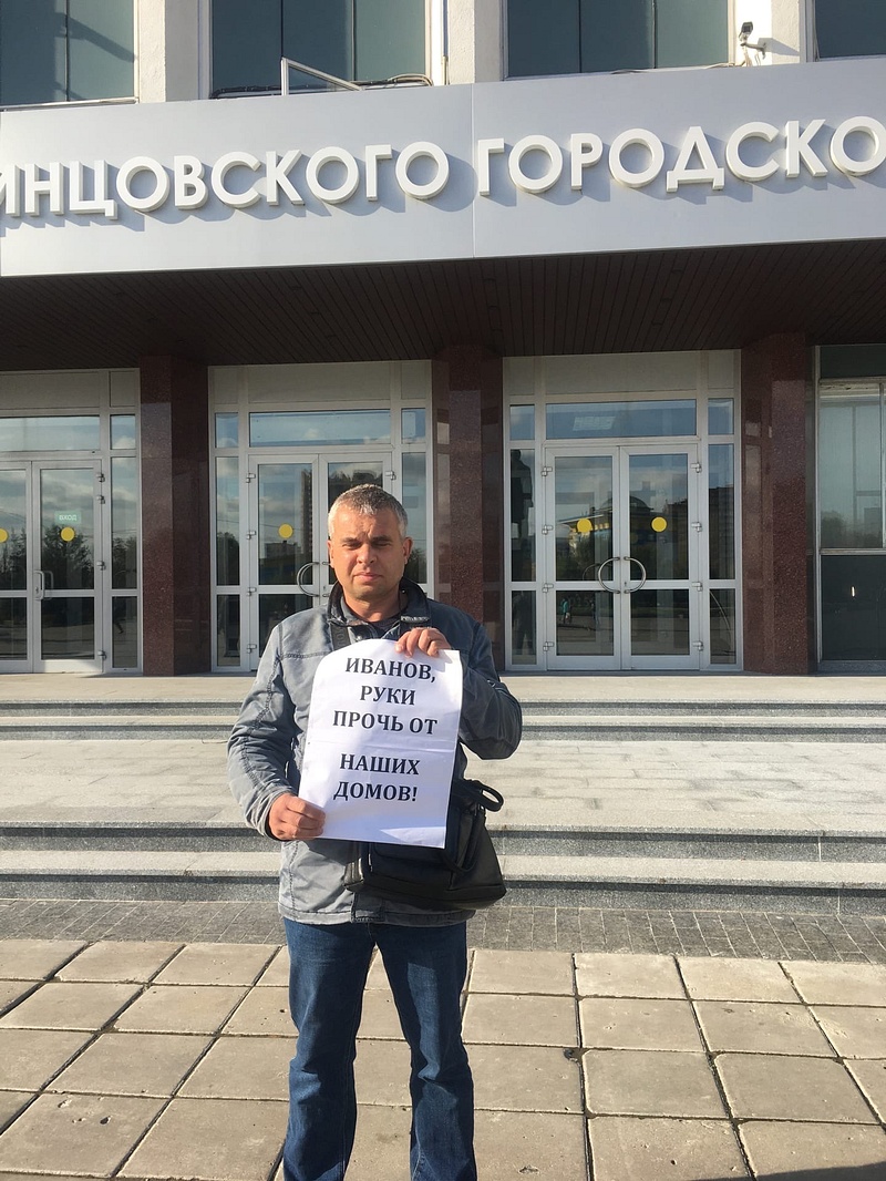 «Иванов, руки прочь от наших домов!», Жители дома в Трёхгорке вышли на пикет против «Одинцовской теплосети»