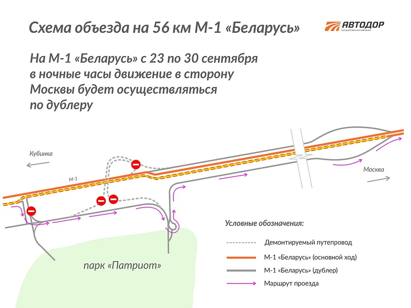 Схема объезда на 56 км Минского шоссе в ночные часы с 23 по 30 сентября, Сентябрь