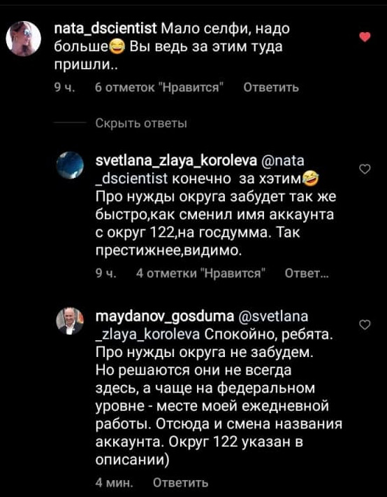 Комментарии в аккаунте Майданова в инстаграме, Певец Денис Майданов стал первым зампредом комитета Госдумы по культуре