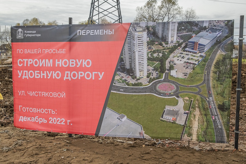 Баннер: «По вашей просьбе строим новую удобную дорогу», В Одинцово стартовала реконструкция улицы Чистяковой