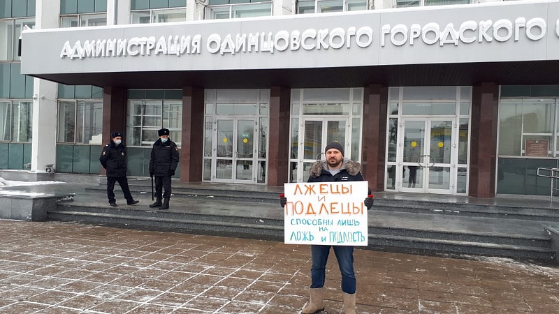 Антон Могильников вышел с пикетом против принятия генплана Одинцовского городского округа, Три дня идут пикеты против принятия генплана Одинцовского городского округа