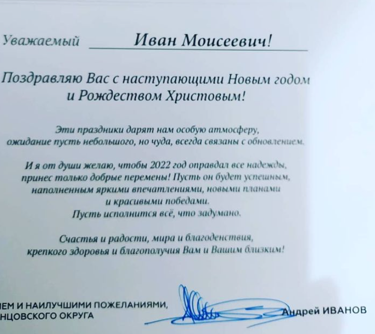 Поздравление от главы Одинцовского округа с наступающими Новым годом и Рождеством, Ветеран получил от администрации испорченные мандарины на Новый год