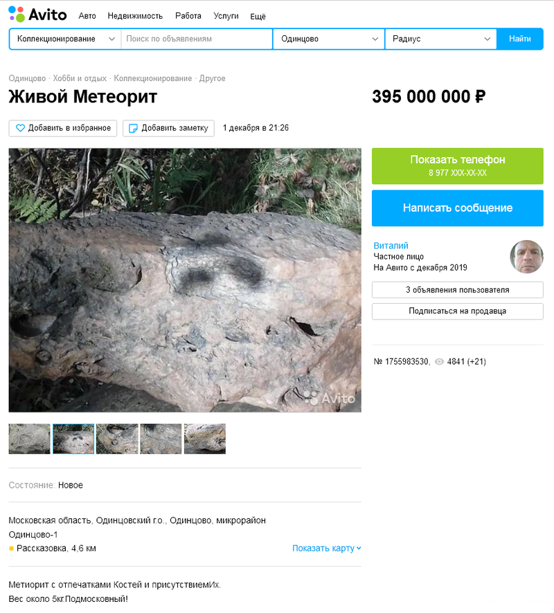 Живой Метеорит — 395 млн руб, Живой Метеорит