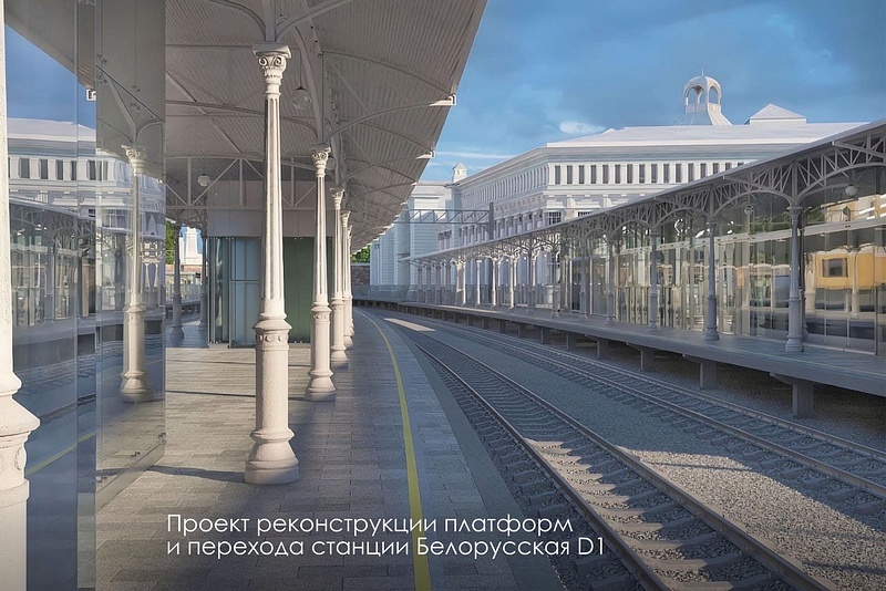 Проект реконструкции платформ и подземного перехода на Белорусском вокзале