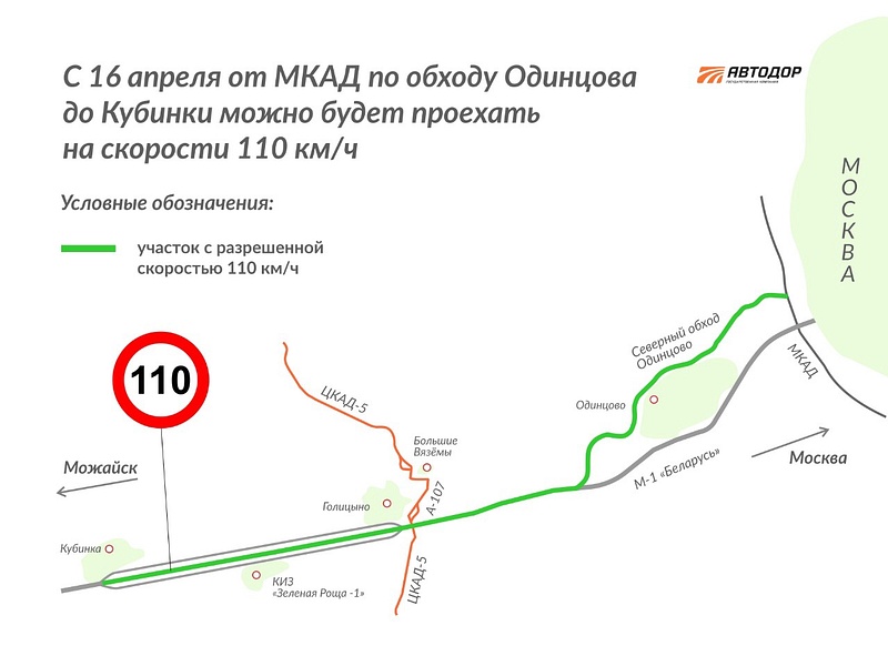 С 16 апреля на участке Минского шоссе увеличат максимально разрешённую скорость до 110 км/ч, Апрель