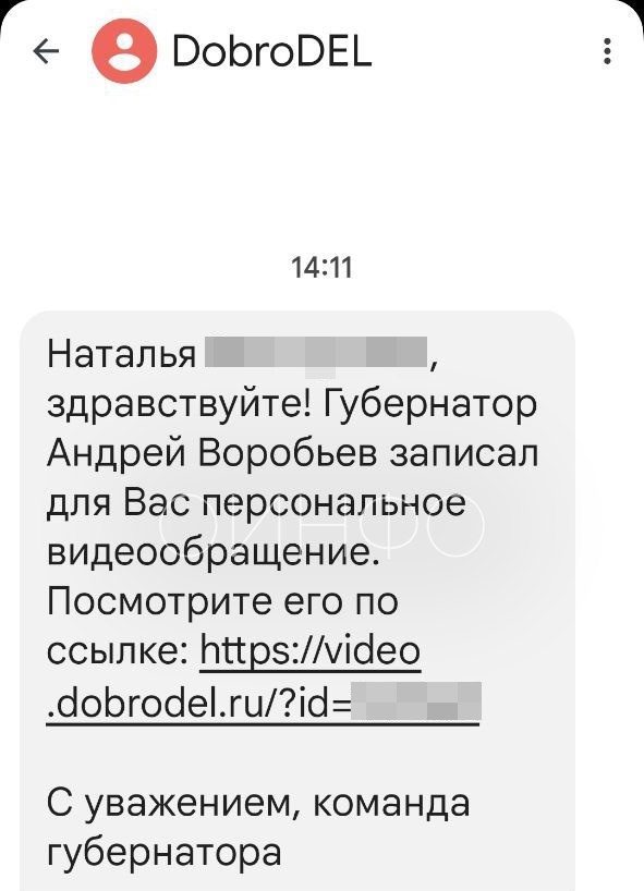 «Добродел» разослал персональное видеообращение губернатора Воробьёва, Август