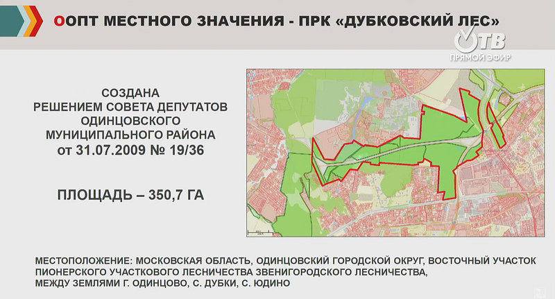 Расположение ООПТ «Дубковский лес» на карте, Рядом с Одинцово реорганизуют природный комплекс «Дубковский лес»
