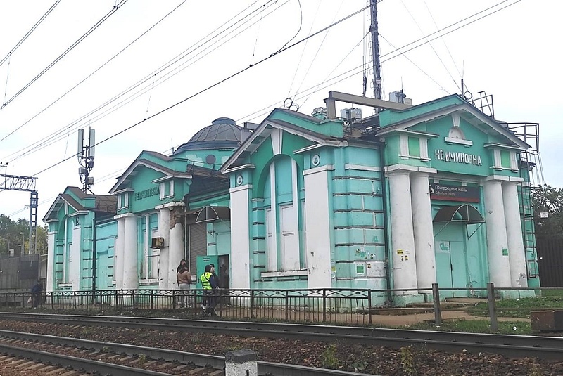 Здание железнодорожного вокзала в Немчиновке включили в реестр объектов культурного наследия