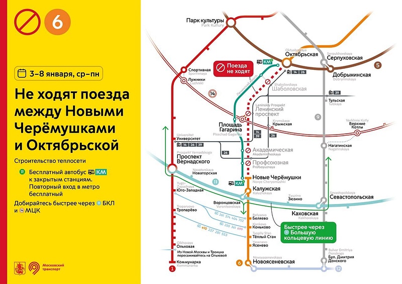 3-8 января будет закрыт участок Калужско-Рижской линии метро, Декабрь