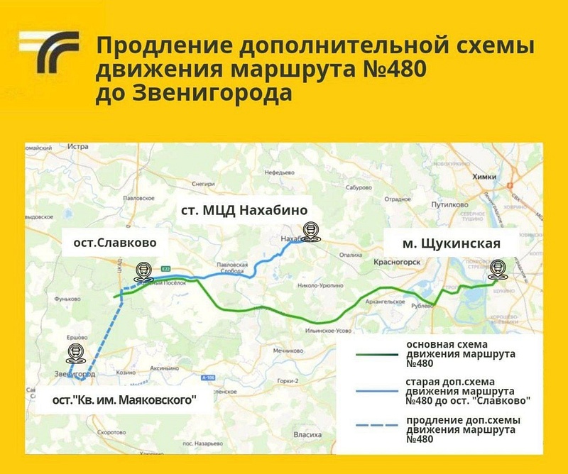 Дополнительную схему движения на маршруте № 480 продлили до Звенигорода, Декабрь