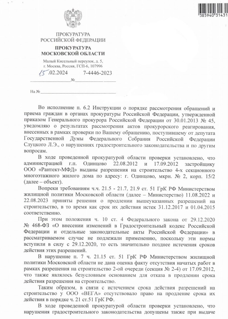 Ответ прокуратуры Московской области, Точечная застройка 2-го микрорайона Одинцово: прокуратура выявила нарушения
