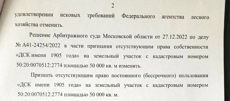 Определение Верховного суда России, Депутат Водонаев: 5 гектаров леса в Жаворонках возвращено государству