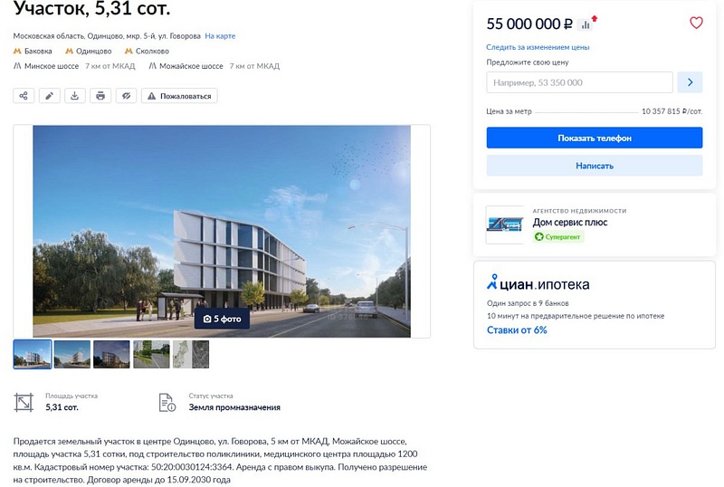 Объявление о продаже участка, Трёхэтажный медицинский центр хотят «посадить» на загруженную улицу Одинцово