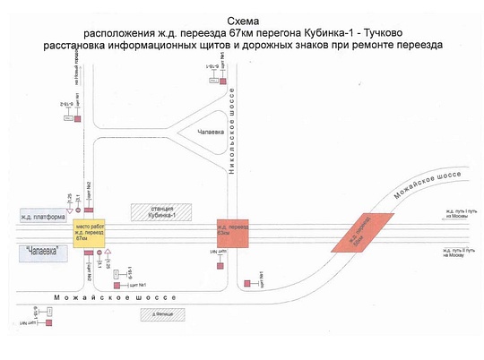 Железнодорожный переезд «Кубинка-1 — Тучково» закрыт на ремонт, Май