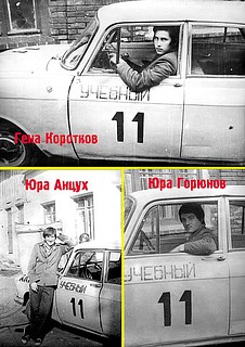 1974 год. Одинцовский филиал Московской детской автомобильной дороги.