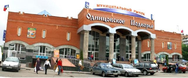 рынок одинцово подворье. одинцово рынок подворье. рынок станция одинцово подворье. одинцово рынок подворье. одинцово рынок подворье.